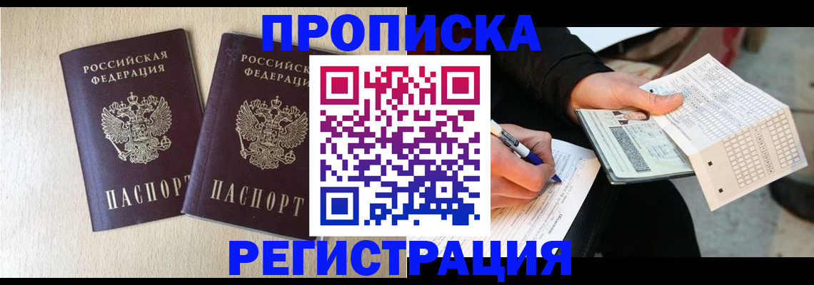 прописка штамп в Гороховце