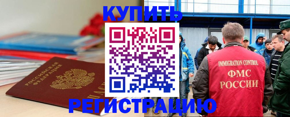 временная регистрация в Гороховце