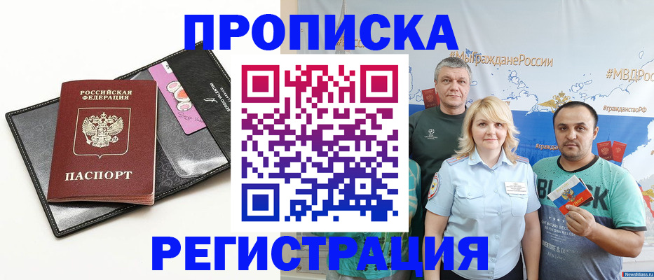 прописка для кредита в Гороховце