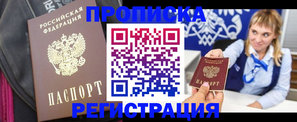 прописка для школы в Гороховце